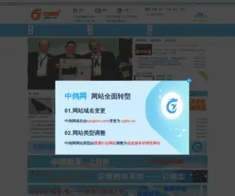 Cpigeon.com(中鸽网) Screenshot