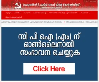 Cpimkerala.org(കമ്മ്യൂണിസ്റ്റ് പാര്‍ട്ടി ഓഫ് ഇന്ത്യ) Screenshot