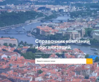 Cpion.ru(Справочник) Screenshot