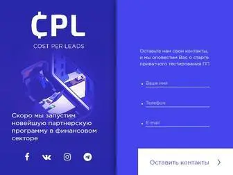 CPL.ru(финансовая) Screenshot