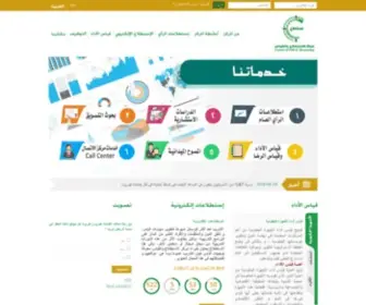 Cpmo.com.sa(مركز الاستطلاع والقياس) Screenshot