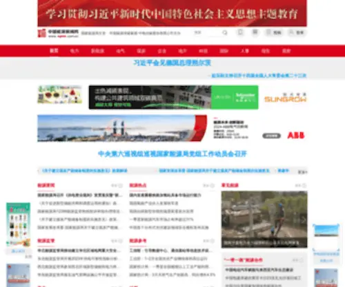 CPNN.com.cn(中国能源新闻网) Screenshot