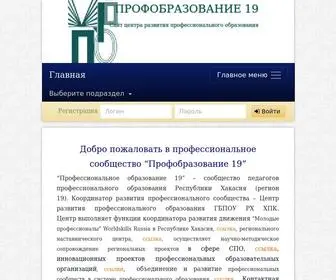Cpo-R19.ru(ПРОФОБРАЗОВАНИЕ) Screenshot