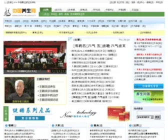 Cpoha.com.cn(中国养生网) Screenshot