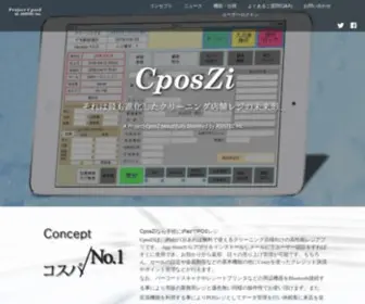 Cposzi.com(クリーニング) Screenshot