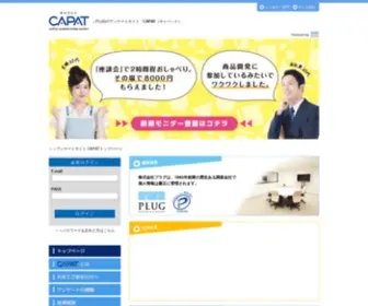 CPP.ne.jp(PLUGは市場調査（リサーチ）) Screenshot