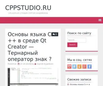 CPPstudio.ru(CplusPlus) Screenshot