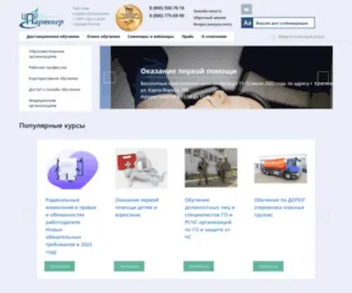CPR-Partner.ru(Повышение квалификации и профессиональная переподготовка) Screenshot