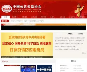 Cpra.org.cn(中国公共关系协会) Screenshot