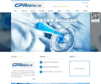 Cpri.com.cn(重庆医工院｜重庆医药工业研究院有限责任公司) Screenshot