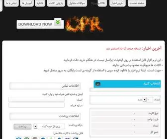 CPRshop.ir(کاهش پینگ) Screenshot