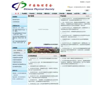 CPS-Net.org.cn(中国物理学会) Screenshot