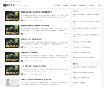 CPSGG.com(锤石文学) Screenshot