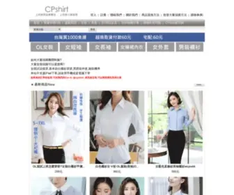 CPshirt.com(買衣服也講CP值) Screenshot