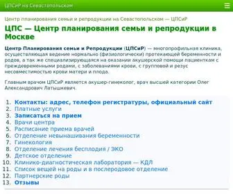 Cpsirs.ru(Центр планирования семьи и репродукции на Севастопольском проспекте 24 а) Screenshot