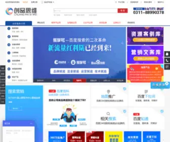 Cpsiwei.com(创品思维媒介) Screenshot