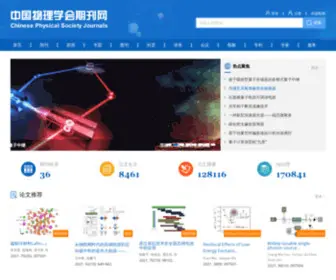 CPsjournals.cn(中国物理学会期刊网) Screenshot