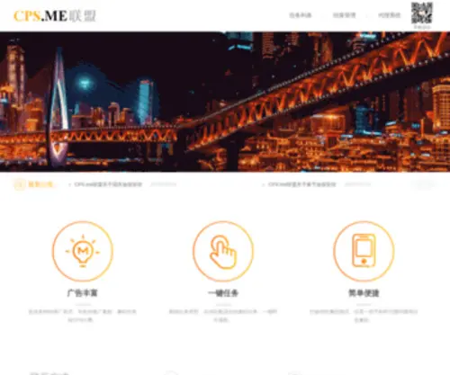 CPS.me(CPS推客) Screenshot