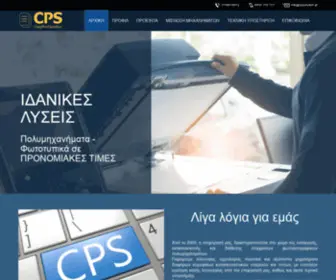 Cpsolution.gr(ΑΡΧΙΚΗ) Screenshot