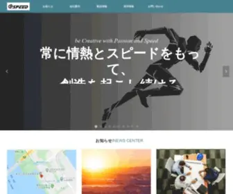 CPspeed.co.jp(ＣＰＳｐｅｅｄ株式会社) Screenshot