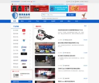 CPspew.com(警用装备网) Screenshot