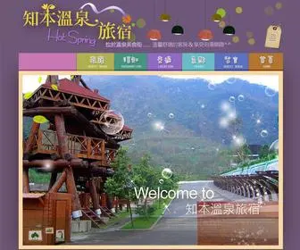 CPSpring.idv.tw(知本溫泉旅宿) Screenshot