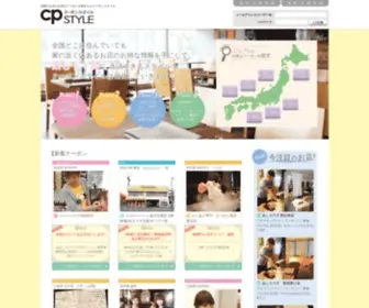 CPSTyle.jp(全国のクーポンとお店を探すならクーポンサイト cpSTYLE(クーポンスタイル)) Screenshot