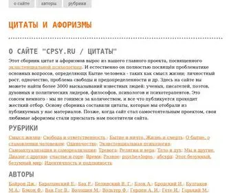 CPSY.ru(Цитаты) Screenshot