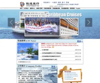 CPT-Travel.com(北京悦途) Screenshot