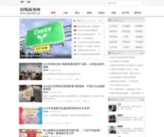Cptoday.com.cn(出版商务网) Screenshot