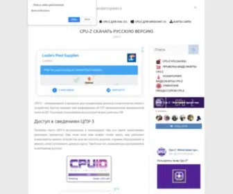 Cpu-Z-Free.ru(цпу) Screenshot