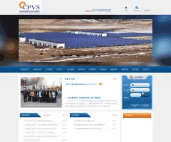 CPVS.org.cn(CPVS) Screenshot