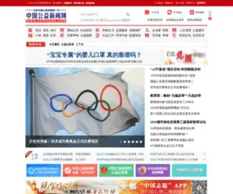 CPwnews.com(中国公益新闻网) Screenshot