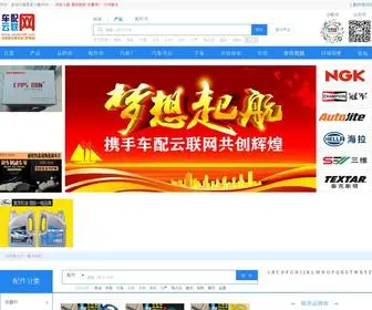 CPYLW168.com(车配云联网) Screenshot