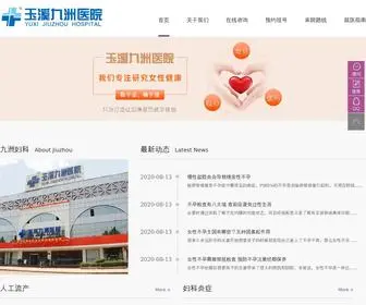 CPZG.com.cn(玉溪九洲医院) Screenshot