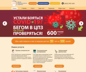 CPztomsk.ru(Центр перинатального здоровья в Томске) Screenshot