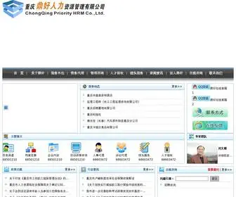 CQ-HRM.com(重庆鼎好人力资源管理有限公司) Screenshot