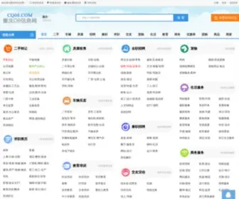 CQ08.com(重庆08信息网) Screenshot