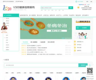 CQ12320.cn(12320健康信息服务中心) Screenshot