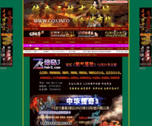 CQ3.info(传奇三技术论坛) Screenshot