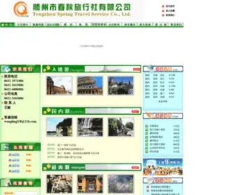 CQ632.cn(滕州市春秋旅游有限责任公司) Screenshot