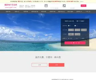 CQ987.com(重庆987交友网) Screenshot