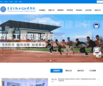 Cqai.vip(重庆智能工程职业学院) Screenshot