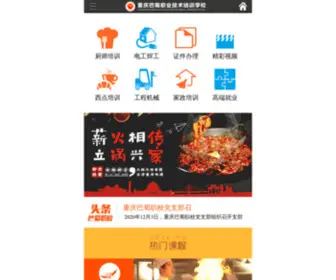 Cqbashu.cn(重庆巴蜀职校) Screenshot