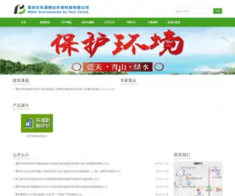 CQBDHB.com(重庆环科源博达环保科技有限公司) Screenshot