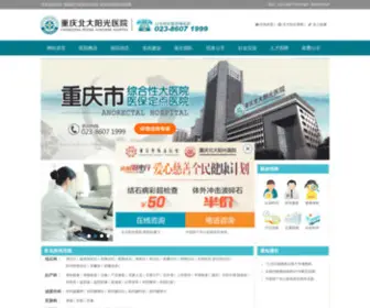 CQBDYGYY.com(重庆北大阳光医院) Screenshot