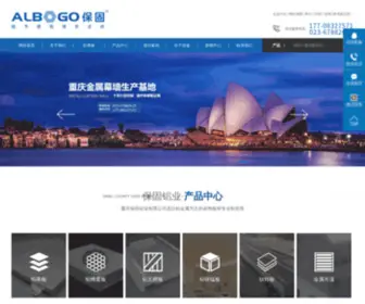 Cqbogo.com(重庆保固铝业有限公司) Screenshot