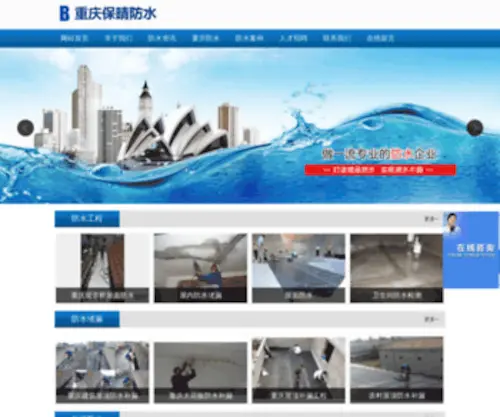 CQBQFS.com(重庆防水公司) Screenshot