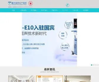 Cqbuyun.com(重庆国宾妇产医院) Screenshot