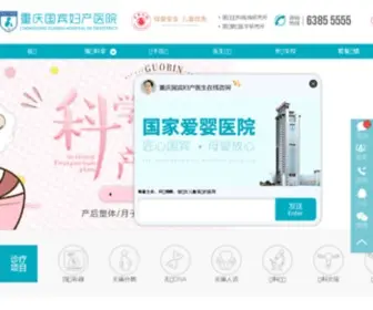 CQBYBY.org(重庆不孕不育医院) Screenshot